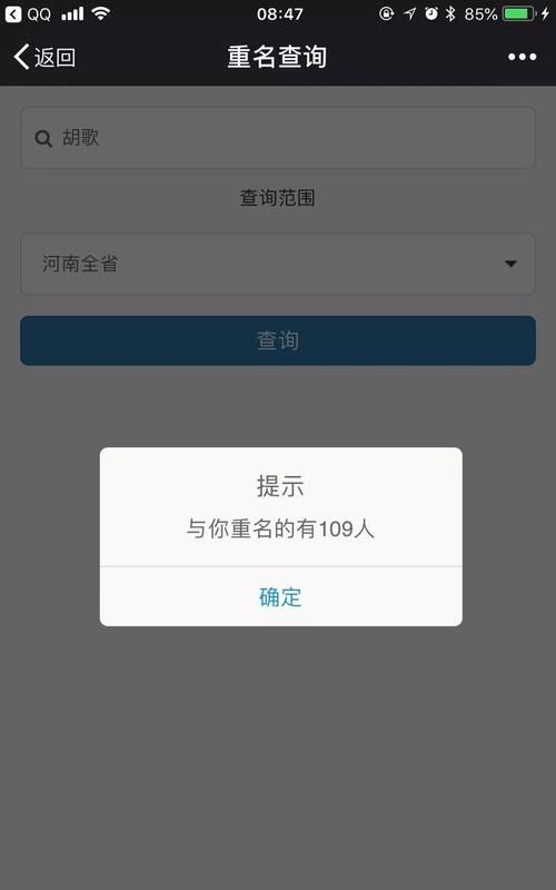 查一下姓名分数,查名字的分数怎么查免费图3