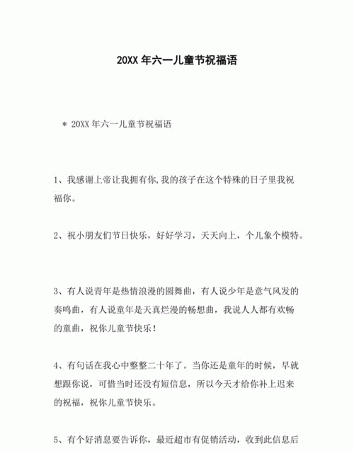 六一儿童节祝福语简短唯美,六一儿童节爸妈对孩子的祝福语视频图3