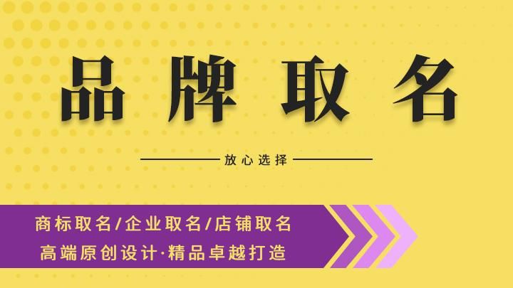 起名网免费取名店铺,开店取名字大全免费查询图2