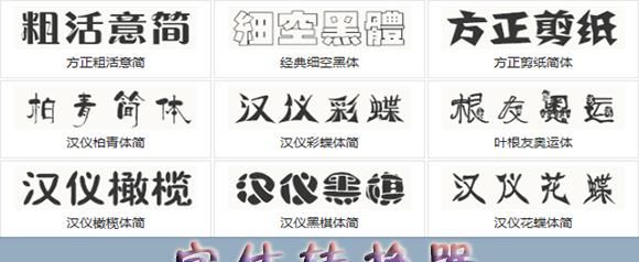 花样符号缠绕字体名字转换器,花藤字体在线生成器怎么用图3