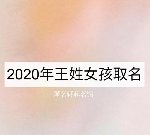 王姓男孩名字大全免费,姓王的男孩姓名大全2021图2