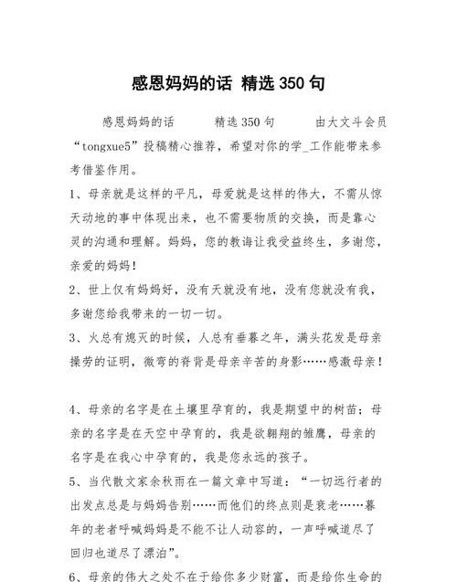 感恩妈妈暖心短句,写给妈妈的话暖心短句50字图4