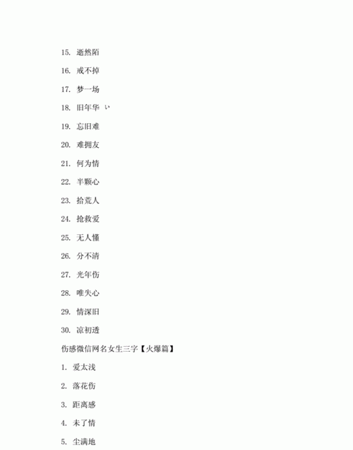 十分伤感的网名,求一个伤感的网名大全图1