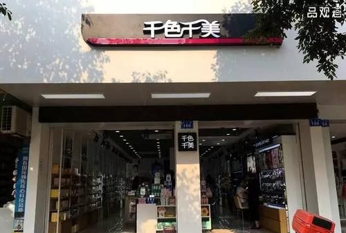 做化妆品起什么店名比较好,开化妆品取个好听店名图2