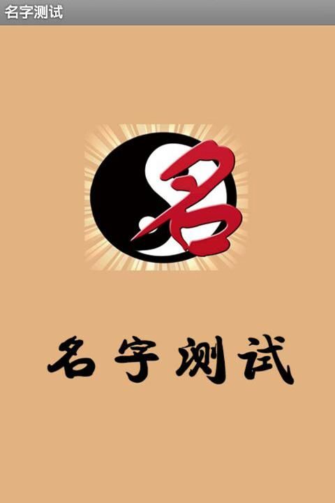 名字测分数查询,名字测分数查询免费图2