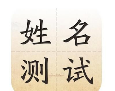 名字测分数查询,名字测分数查询免费图4