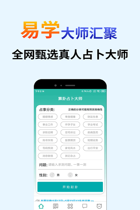 算卦占卜大师免费,网上算命比较准的大师免费的微信图4