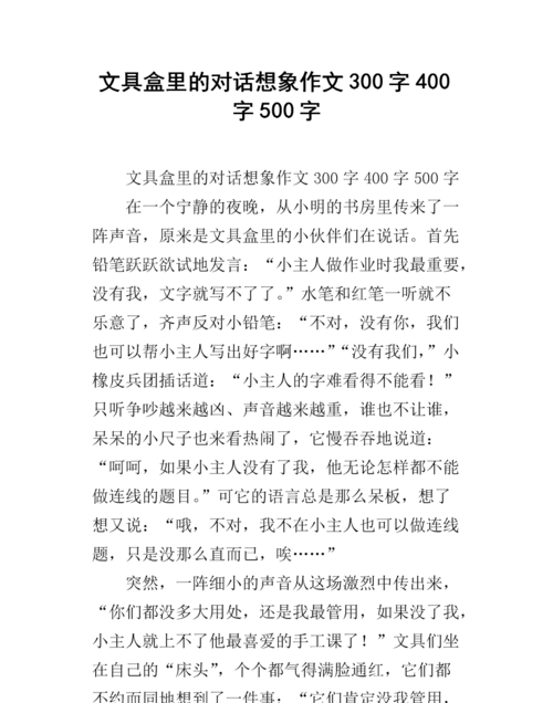 文具盒里的对话,文具盒里的对话作文350字左右图3