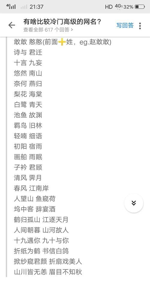冷门且高级的网名,有什么比较冷门高级的网名图4
