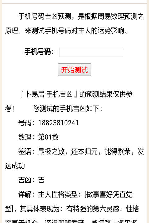 汉程网免费姓名测试打分,给小孩子起名字打分图1