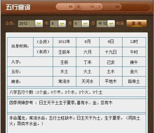根据出生日期查五行,如何根据出生日期查五行缺什么图4
