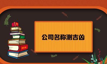 瓷都公司免费测名打分,刘梓霖名字测试打分图2