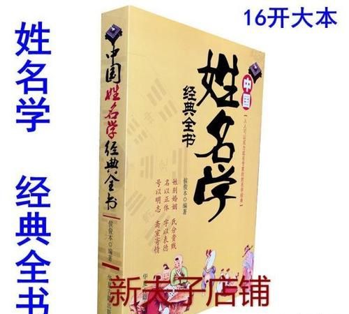 给孩子取名字看什么书比较好,给宝宝起名看什么书好图4