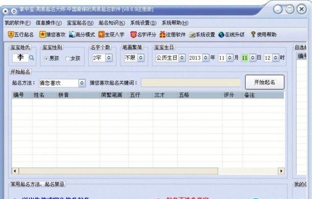 周易起名软件注册机,周易免费测名软件 注册码图4