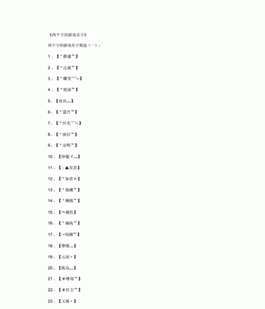 两个字的游戏名字诗意,两个字好听有诗意的游戏名字女生图1