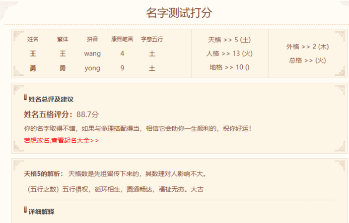 测名字生辰八字打分测试,免费测名字打分数生辰八字图4