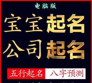 取公司名字 八字 免费,免费按生辰八字取公司名图4