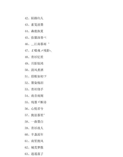 六个字网名有诗意霸气,6个字的网名有诗意古风情侣名字大全图4