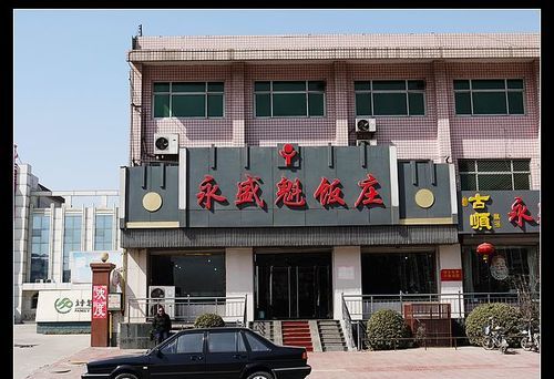 饭店取什么名字比较旺,开餐厅什么店名旺财图6