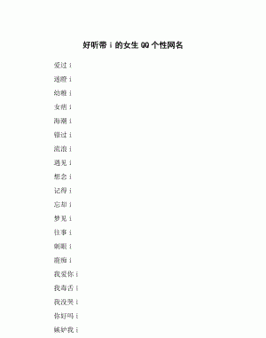 好听的qq名字女生霸气,好听的qq昵称女生高冷霸气2个字图6