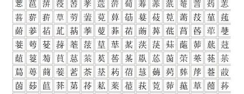 带草字头和三点水的男孩名字,带草头和三点水的男孩名字图4