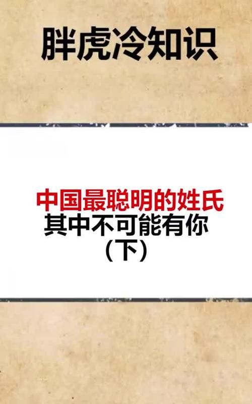 中国最聪明的3个姓氏,中国每个姓氏都有自己的上古大神图14