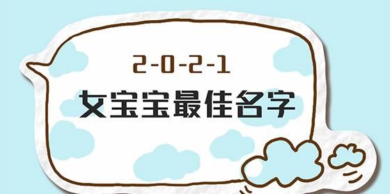 婴儿取名大全免费202,2022宝宝取名大全男孩免费图1