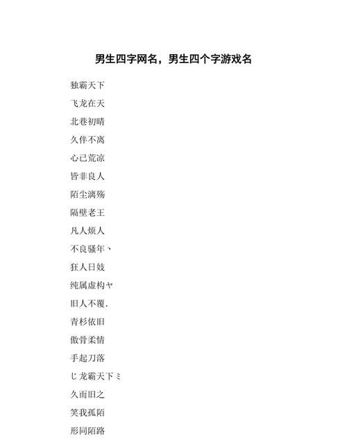 游戏名字男2字4个字,男的两字游戏名字图3