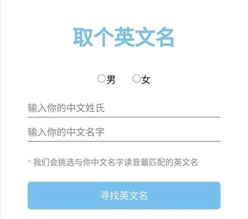 输入姓名帮你取英文名,你可以帮我取一个英文名字吗图2