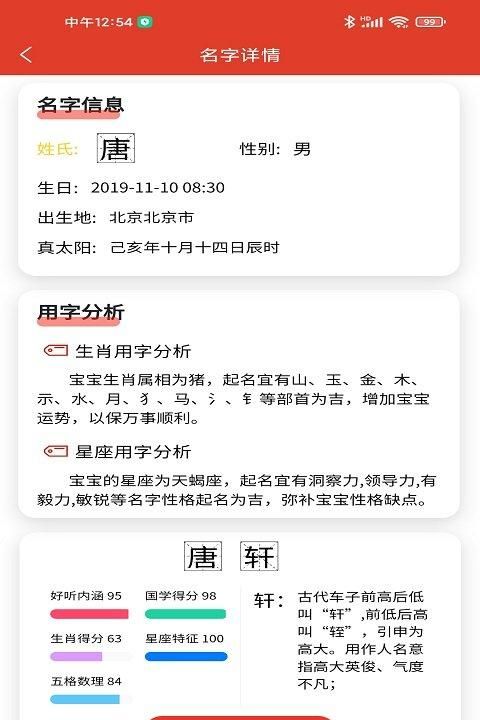 开店取名测算,店铺名字笔画测吉凶查询图4