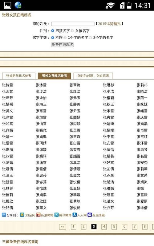 姓张的女孩名字洋气的,2021年张姓女孩最佳取名免费图1