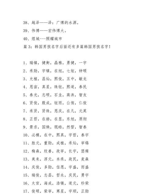 韩国名字大全男孩,韩国宝宝起名字大全男孩名字图4