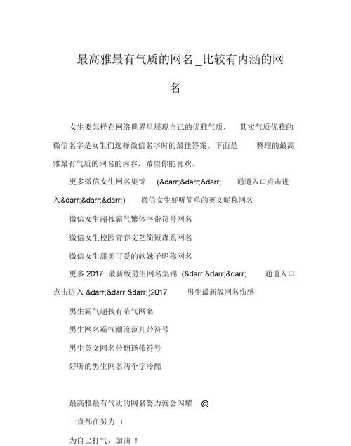 公会名字高雅有内涵,团队名字高雅有内涵四个字图2