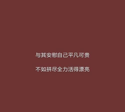 八个字霸气高冷的短句,女人霸气高冷有个性的句子图2