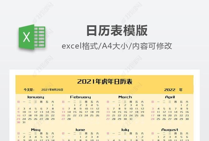 日历表格制作,怎么用excel表格制作日历表图19