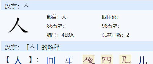 部首是什么字,小的部首是什么字图2