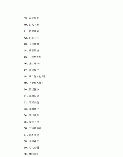 四字网名干净有寓意,四字网名干净有寓意女图3