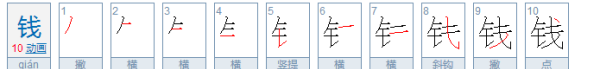 钅偏旁的字有哪些,带有钅字旁的字图2