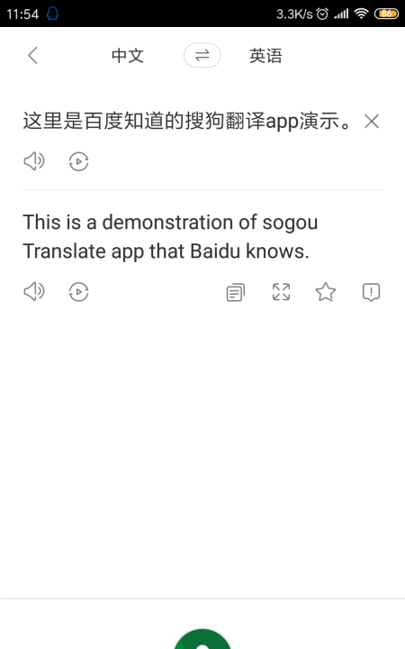 搜狗翻译器,翻译英语的软件拍照翻译图9