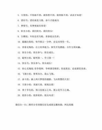 正能量又不俗的小组名,好听霸气的组名2个字图4