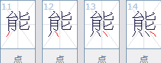 熊的拼音怎么拼读,熊怎么读音是什么图6