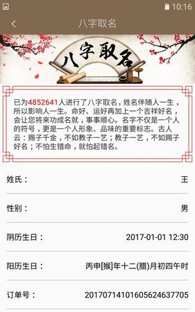 周易在线取名生辰八字,周易在线取名生辰八字图1