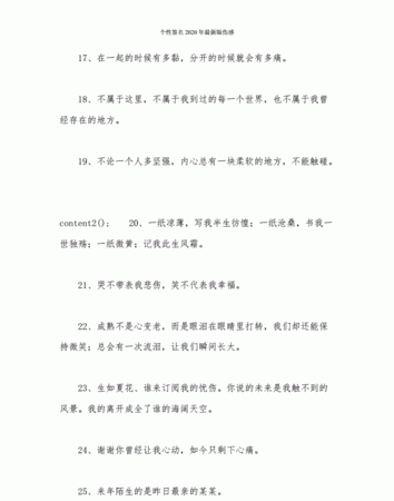 2020最新个性签名,2020最潮个性签名八个字图2