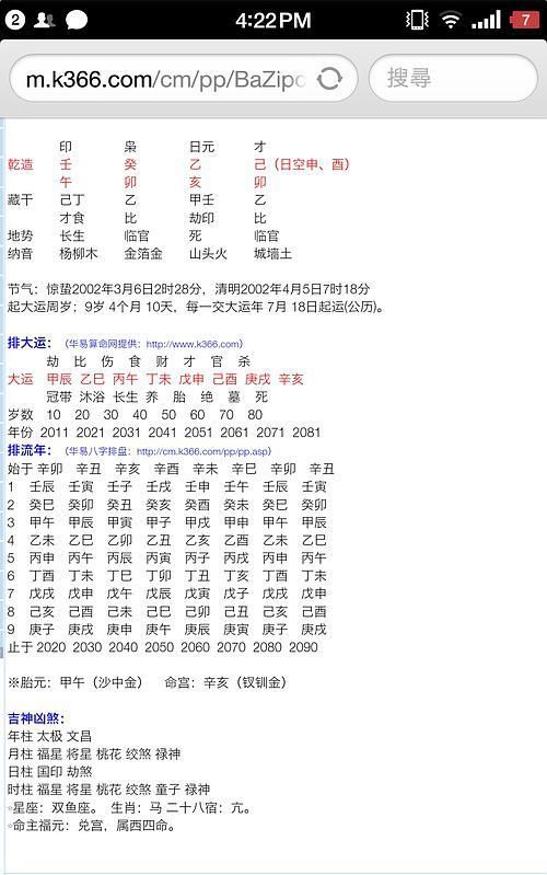 八字查格局最准的网站,八字是什么图1