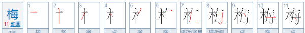 木字旁的字女孩取名,女孩带木字旁文雅的名字图2