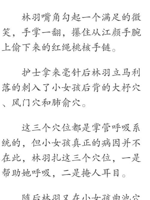 林羽江颜小说名字,林宇江颜重生是哪部小说主角图3