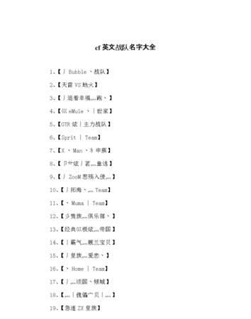 cf英文名字带翻译,cf英文名字格式好看的图3