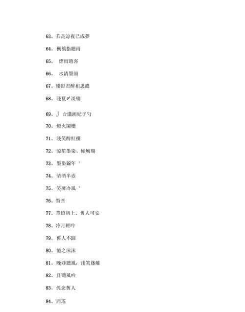 统一名字前缀古风,家族统一名字前缀唯美四字图2