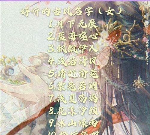 统一名字前缀古风,家族统一名字前缀唯美四字图4