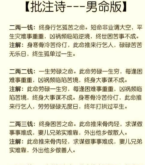 正确的称骨算命表,2022年几两几钱算命对照表图3